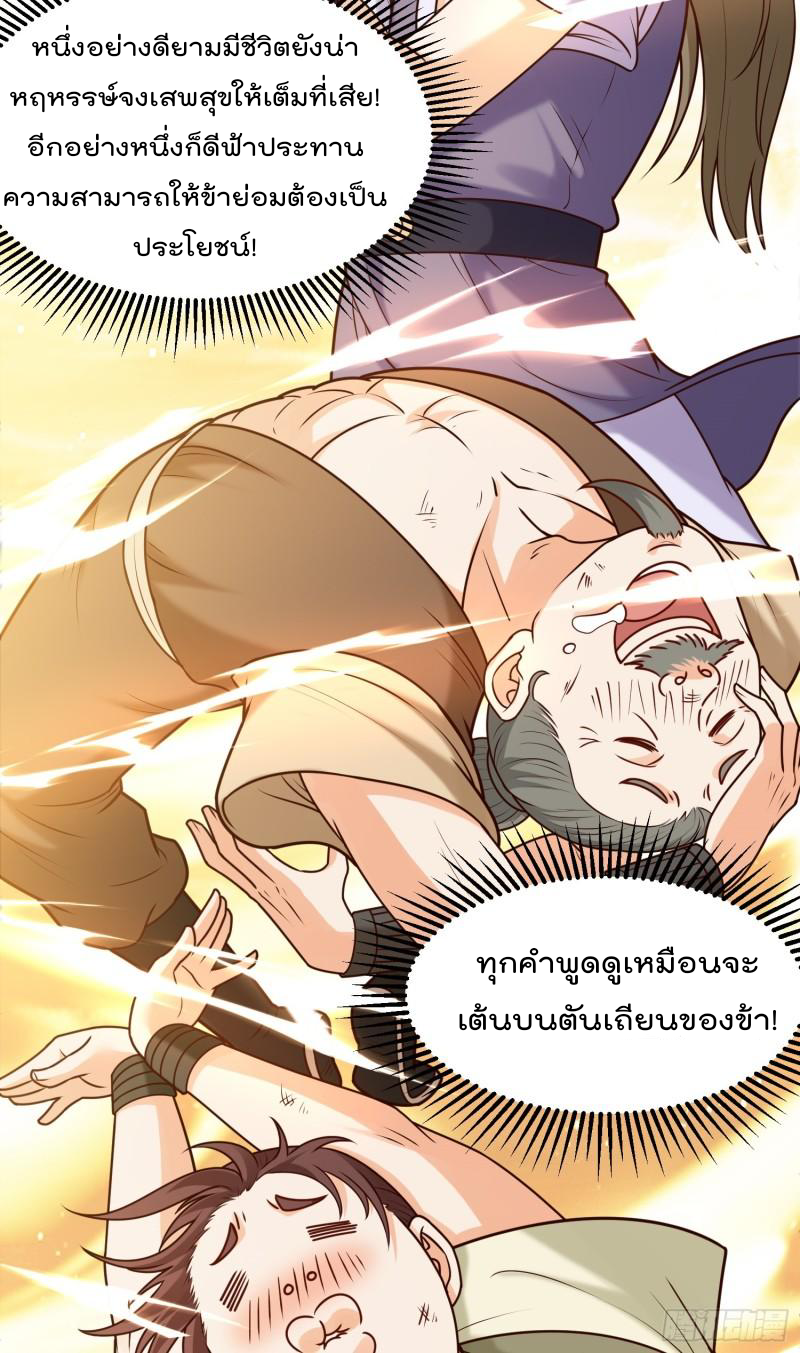 สมบัติทั้งหมดที่ข้าทิ้งไปตอนนี้กลายเป็นผู้หญิงไปซะแล้ว (ชนต้นฉบับ) ตอนที่ 19 หน้า 37