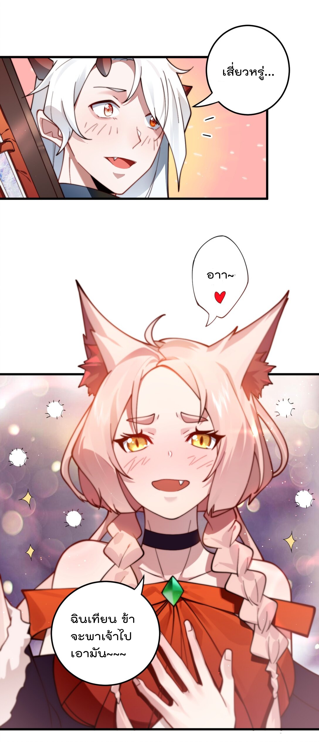 ตัวแปรจุติ ตอนที่ 88 หน้า 22