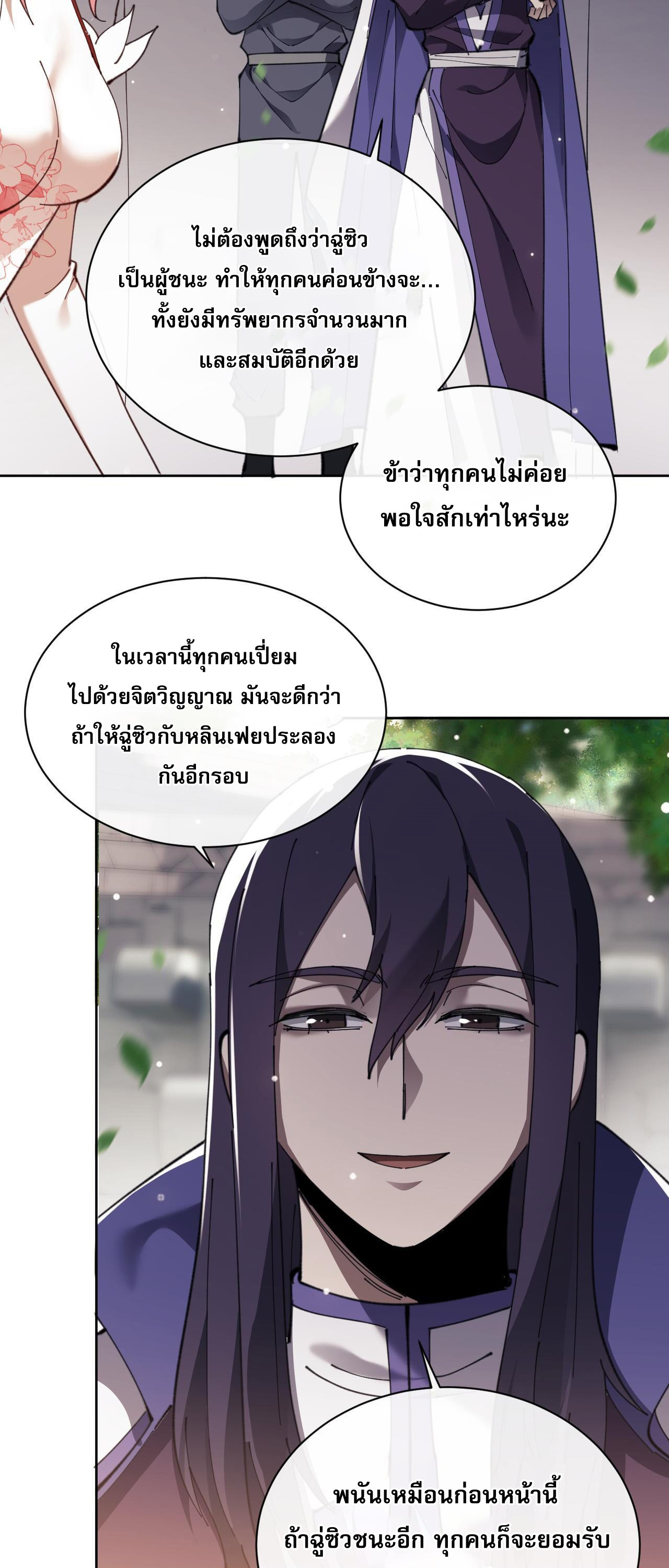 อาจารย์ ศิษย์บ้าขอกบฎนะขอรับ ตอนที่ 7 หน้า 15