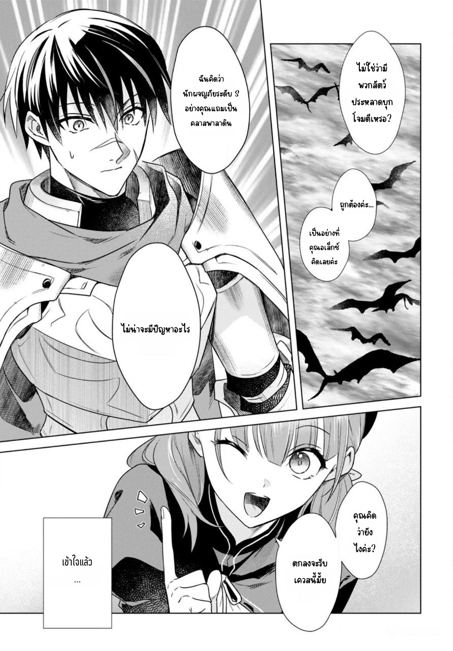 นักผจญภัยระดับ S ที่ถูกขับไล่ออกจากปาร์ตี้ ใช้ทักษะ "ปลดปล่อยทาส" สร้างประเทศที่แข็งแกร่งที่สุดในประวัติศาสตร์! ตอนที่ 1 หน้า 25