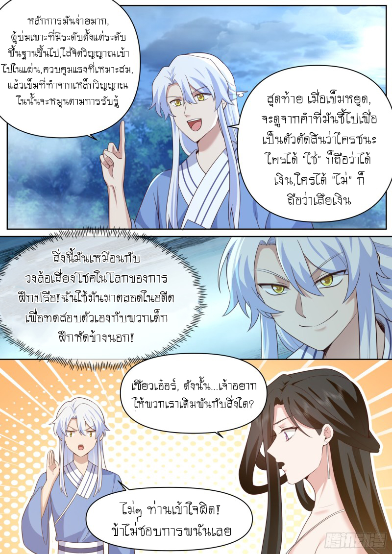 เกิดใหม่เป็นศิษย์พี่ใหญ่จอมวายร้ายกับเหล่าหญิงสาวยันเดเระ ตอนที่ 90 หน้า 11