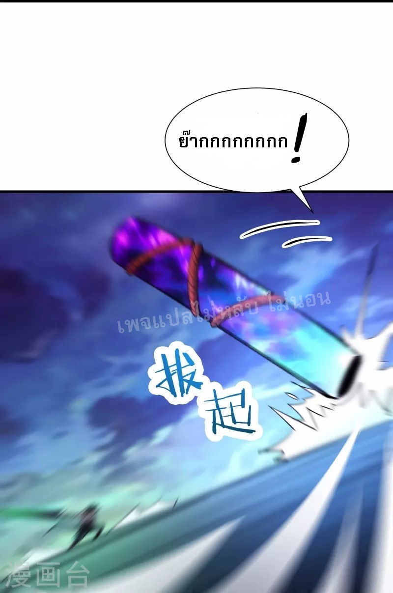 ฮาเร็มของข้ามีแต่ลูกศิษย์หญิงทั้งนั้น ตอนที่ 76 หน้า 14