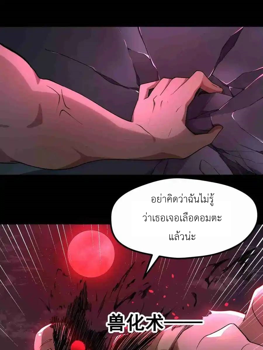 Alongside Demons And Deities ตอนที่ 5 หน้า 46