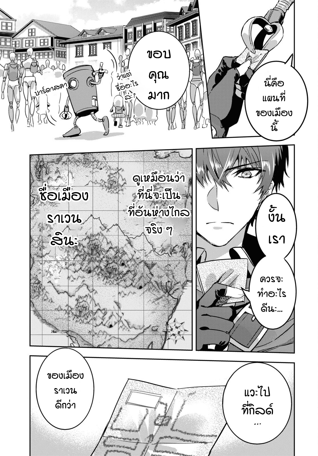 การหวนคืนของเทมเมอร์สุดอ่อน ตอนที่ 2 หน้า 7