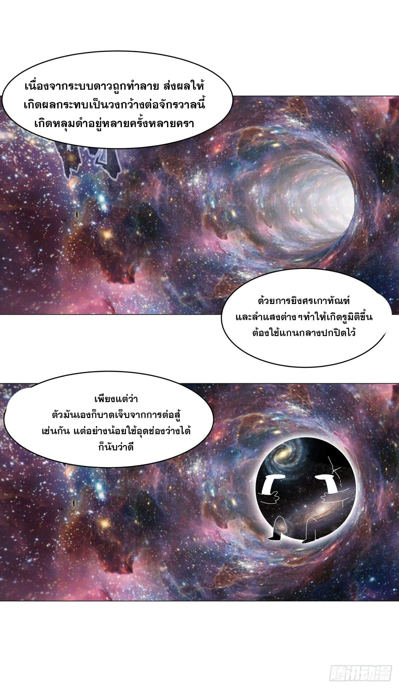 Cultivator vs Superhero (ทันจีน) ตอนที่ 125 หน้า 10