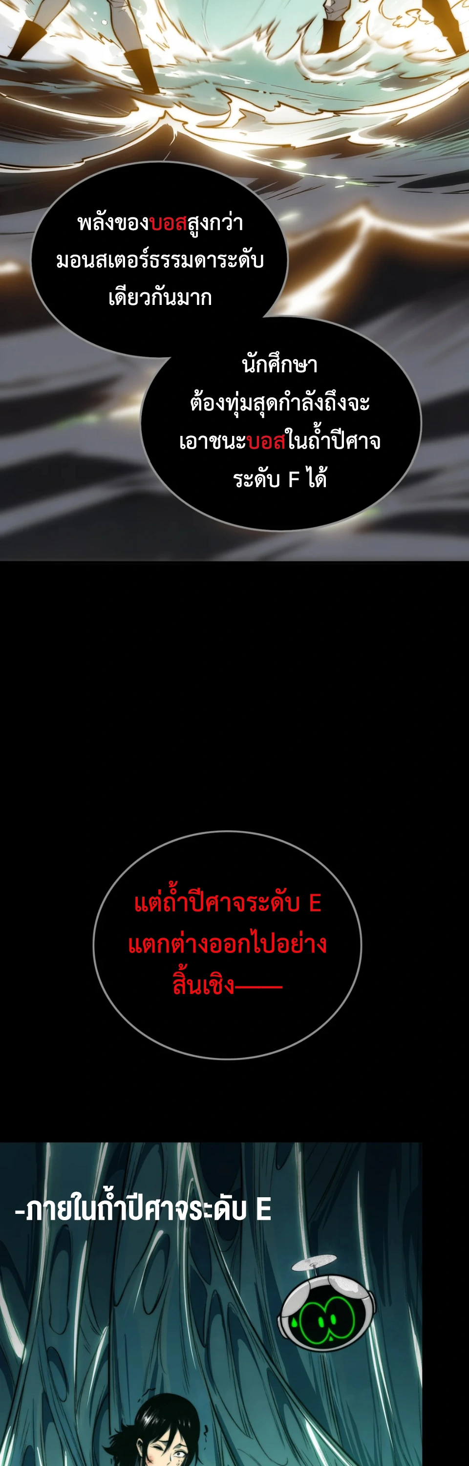 [ชน] จอมตะกละหวนคืน - Return of the Devourer ตอนที่ 15 หน้า 33