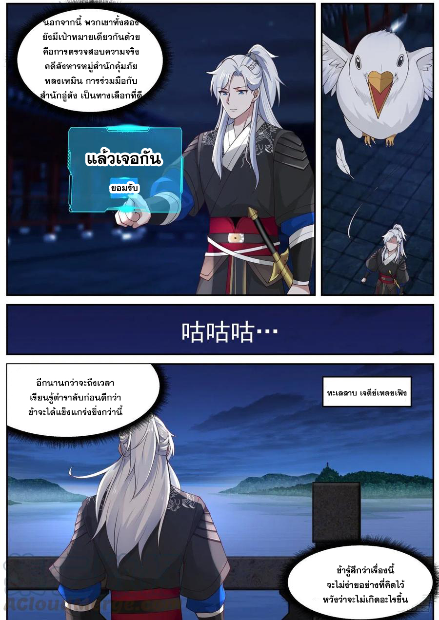 ระบบดูดกลืนอีเอ็กซ์พีสุดโกง ตอนที่ 11 หน้า 10