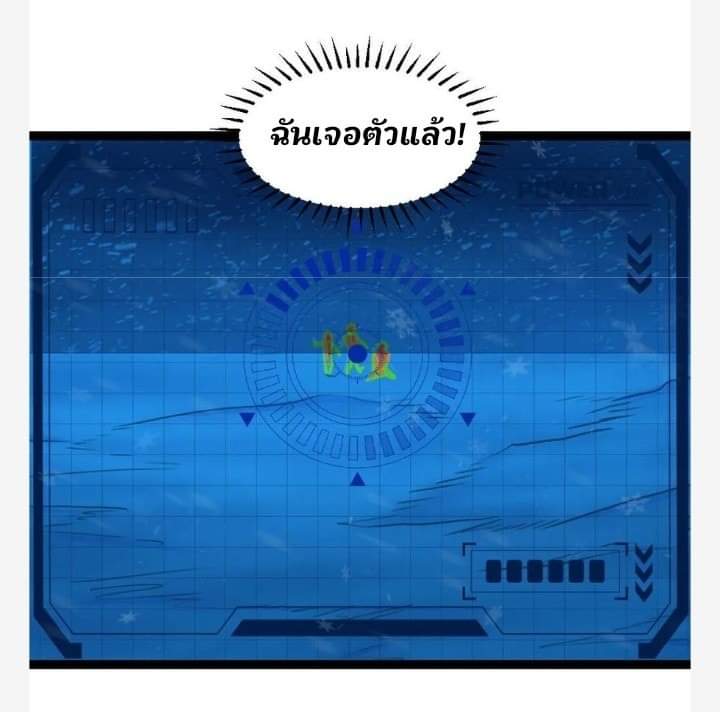 ฉันมีเซฟเฮาว์ในวันโลกาวินาศ ตอนที่ 109 หน้า 8