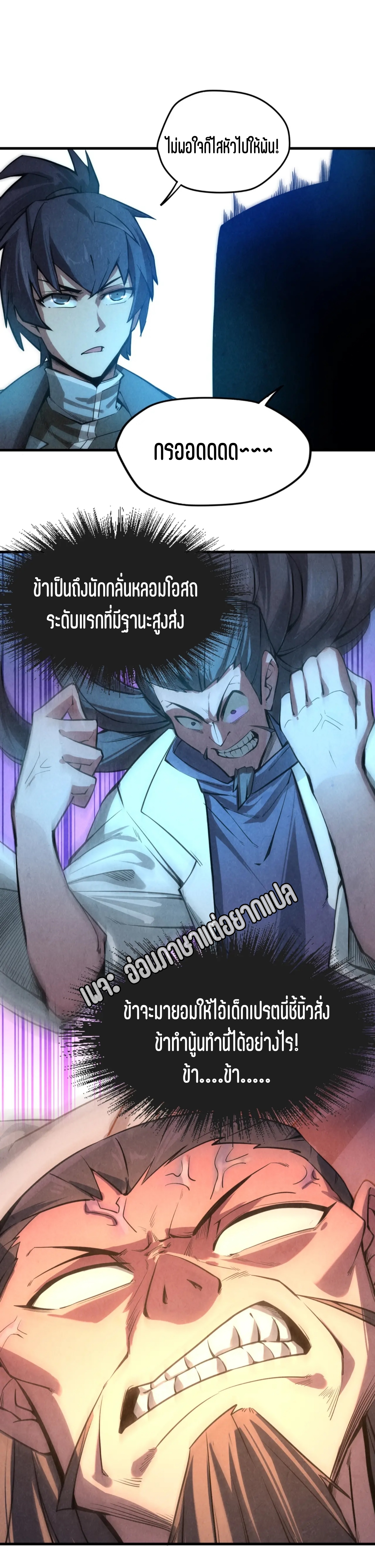 มหาเทพนิรันดร์กาล ตอนที่ 9 หน้า 30