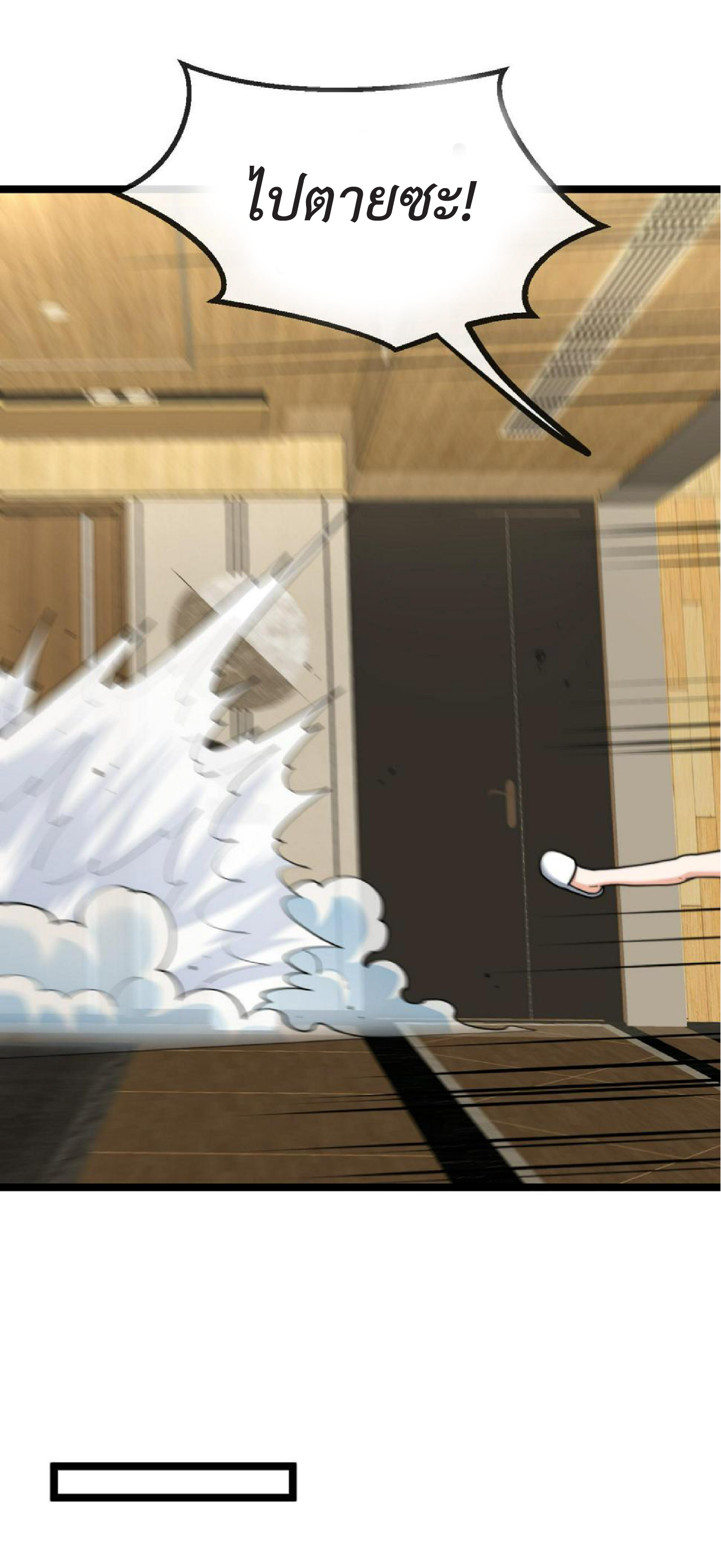 Super god system  ระบบสุดเทพ ตอนที่ 74 หน้า 24