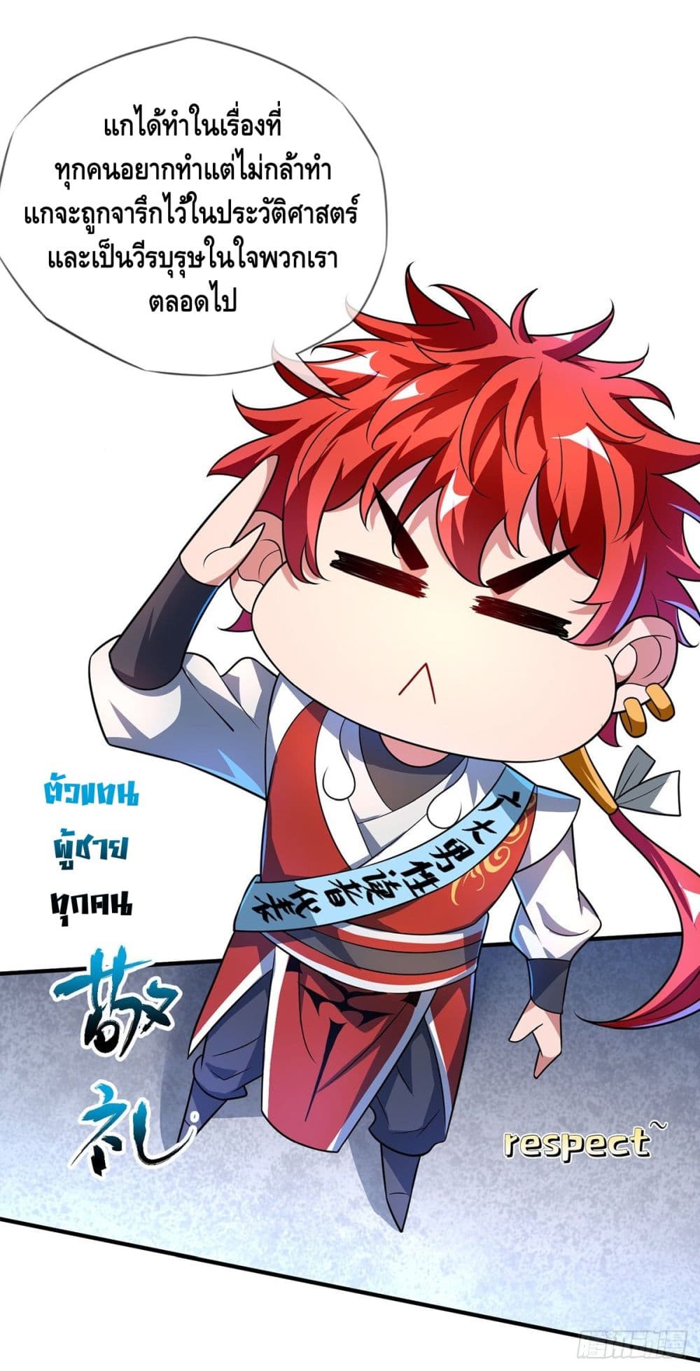 Eternal first son-in-law ตอนที่ 16 หน้า 14