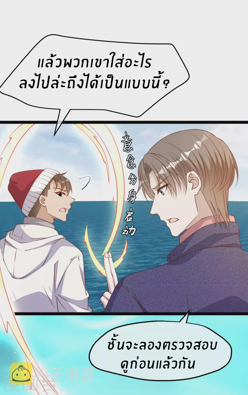 God Fisherman ตอนที่ 238 หน้า 26