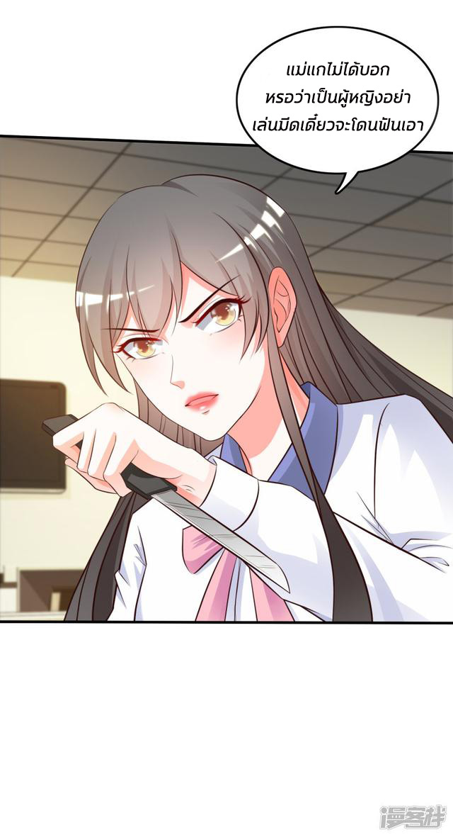 ราชาดอกไม้อมตะ ตอนที่ 26 หน้า 24