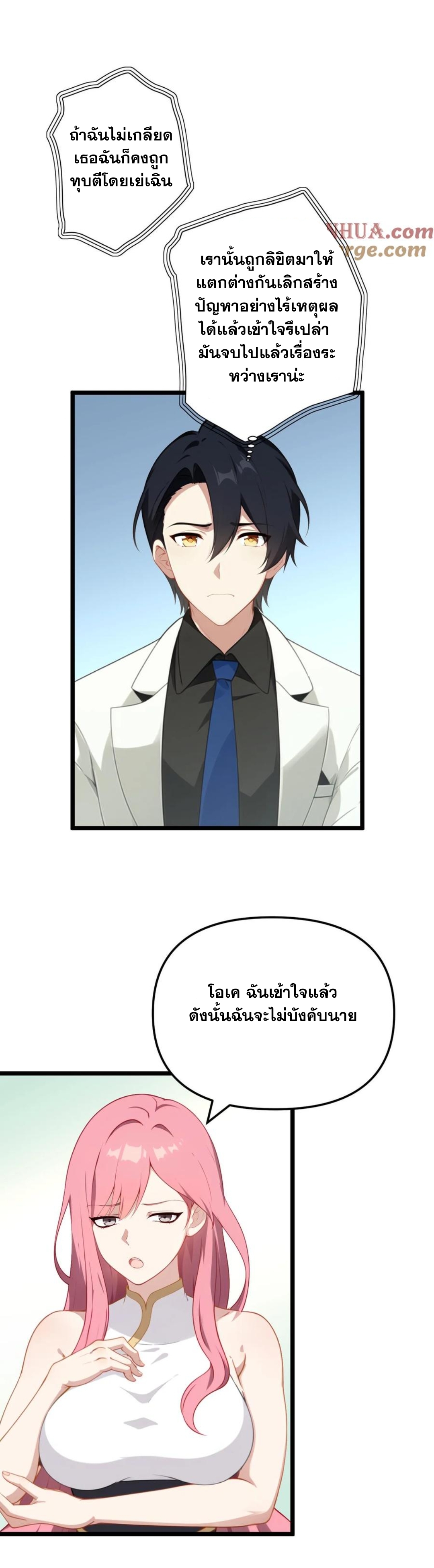 ฮาเร็มของพระเอกน่ะฉันขอเถอะ !? ตอนที่ 16 หน้า 3