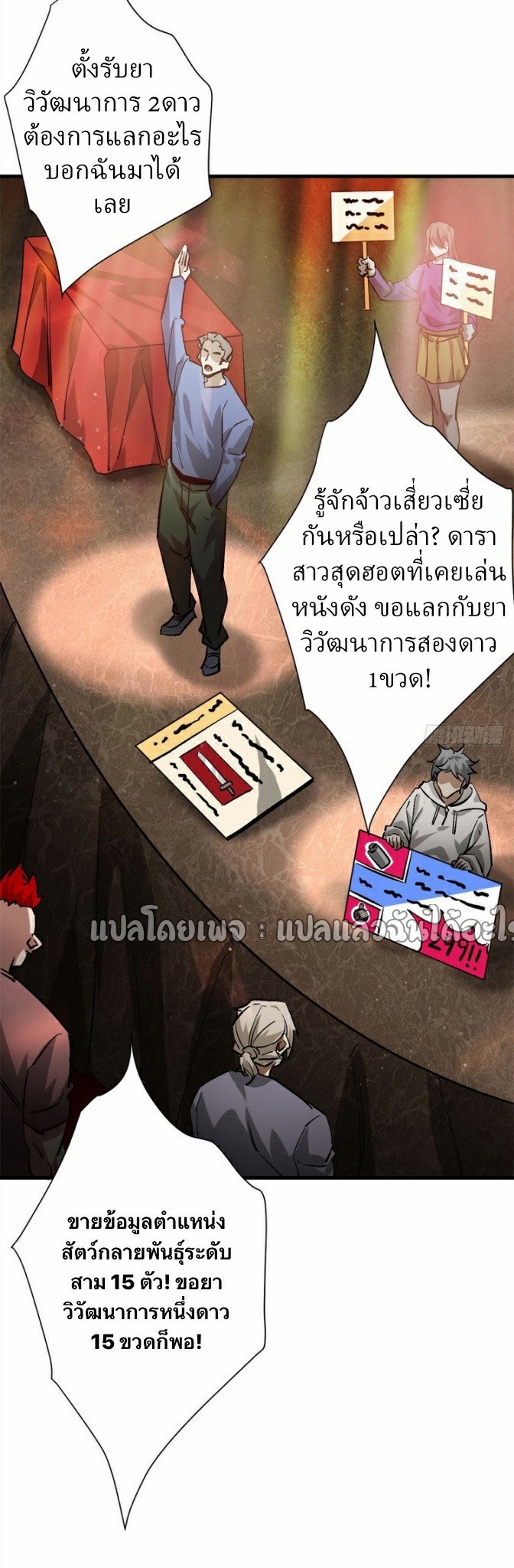 รูเล็ตเวิลด์ สุ่มไอเทมเอาชีวิตรอด ตอนที่ 186 หน้า 26