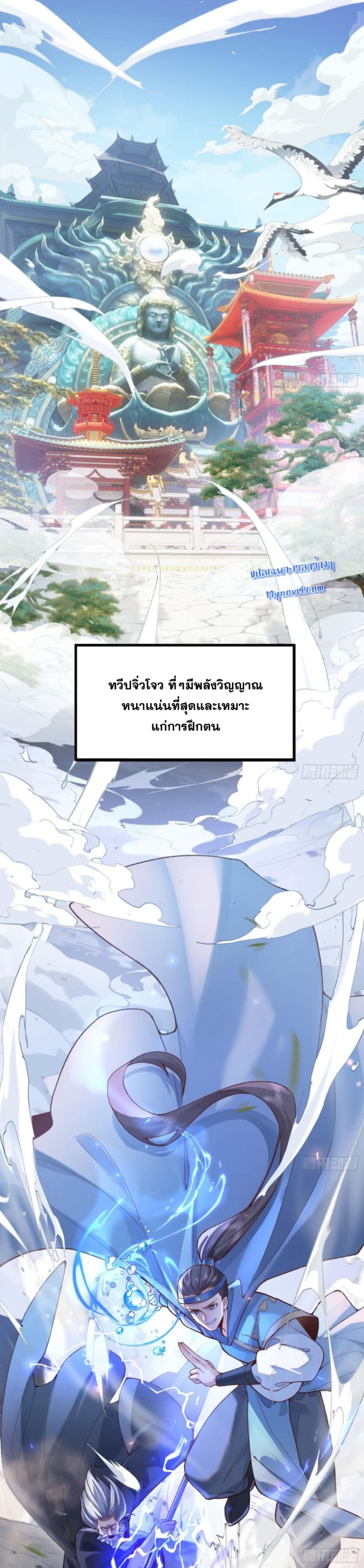 ปรากฎว่าข้ากลายเป็นเซียนที่ยิ่งใหญ่ซะได้ ตอนที่ 2 หน้า 2