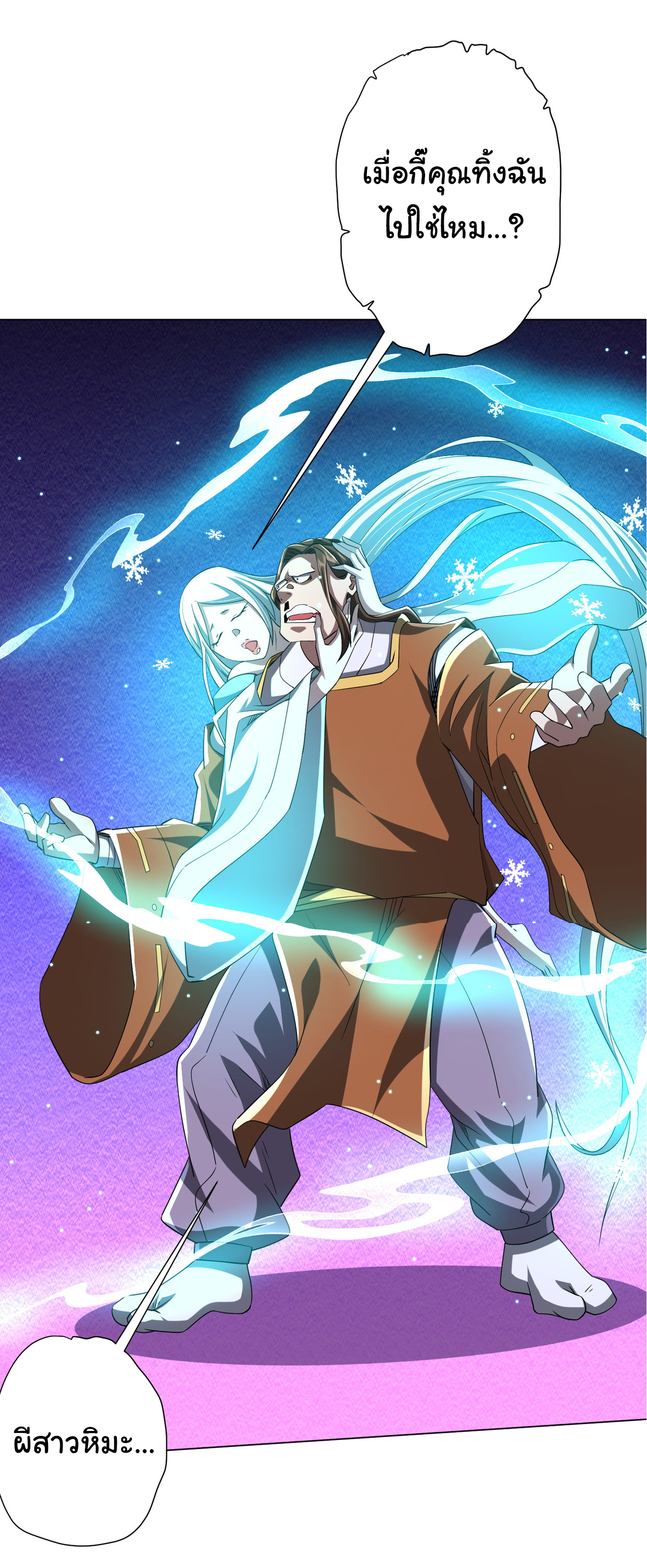 Start with trillions of coins ตอนที่ 78 หน้า 15