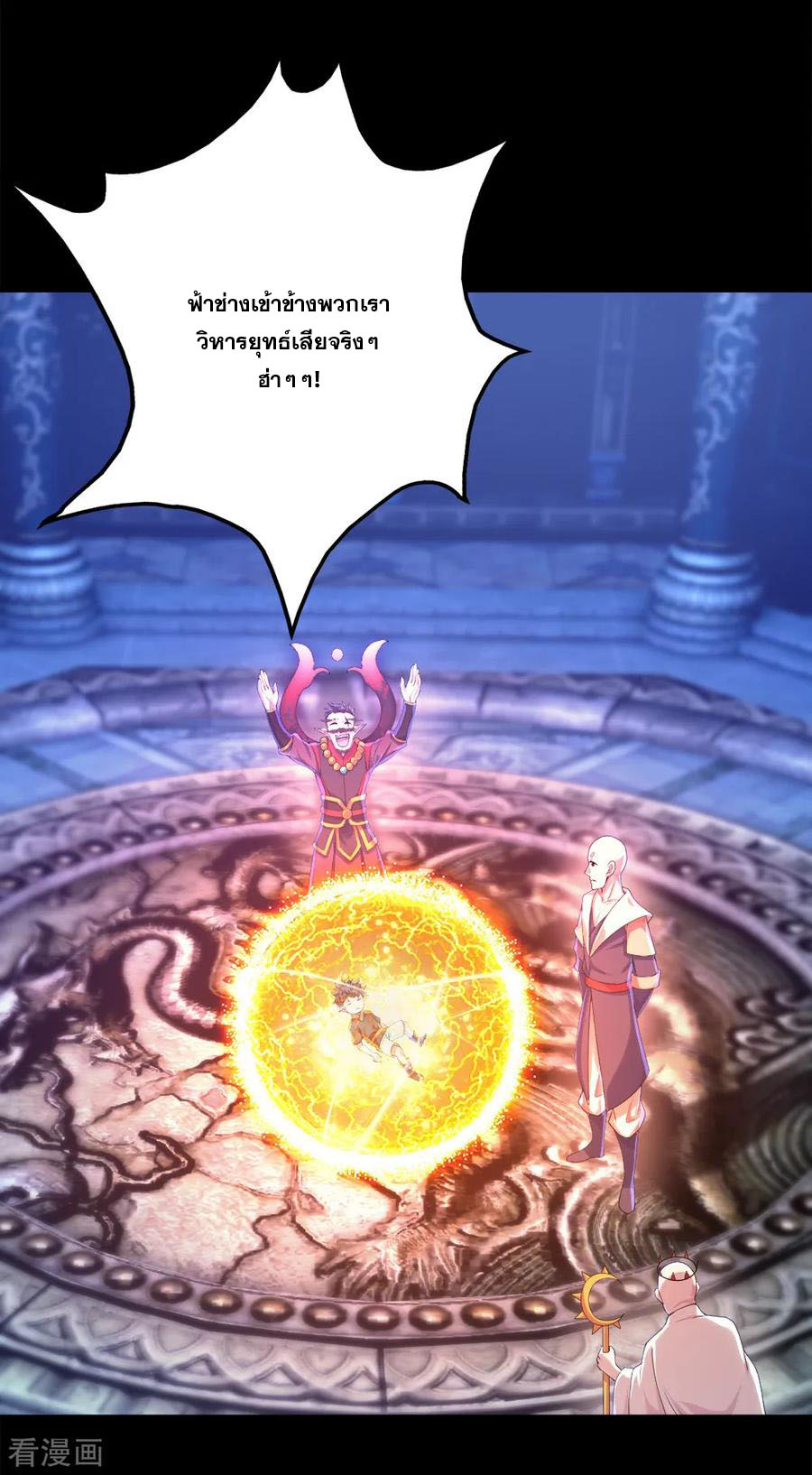 เทพอสูรสยบฟ้า ตอนที่ 84 หน้า 4