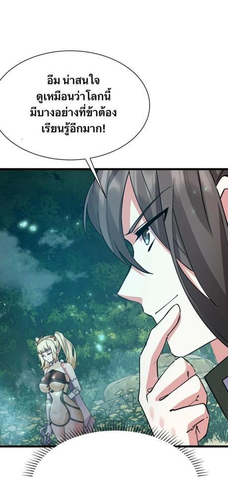 เทพเซียนอมตะตกสวรรค์ (เเม่มดเบิ้มๆ) ตอนที่ 4 หน้า 36