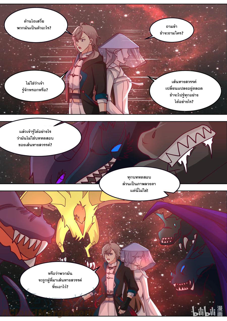 เทพสายฟ้า ราชาสงคราม ตอนที่ 635 หน้า 8