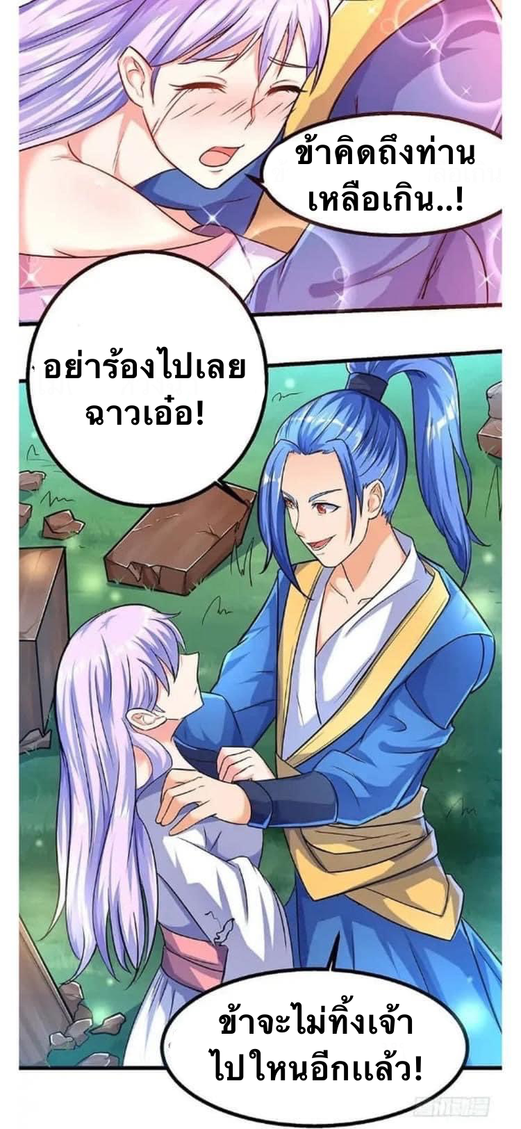 Strongest Loeveline (เทพเกรียน โชว์เซียน ต่างโลก) ตอนที่ 2 หน้า 32