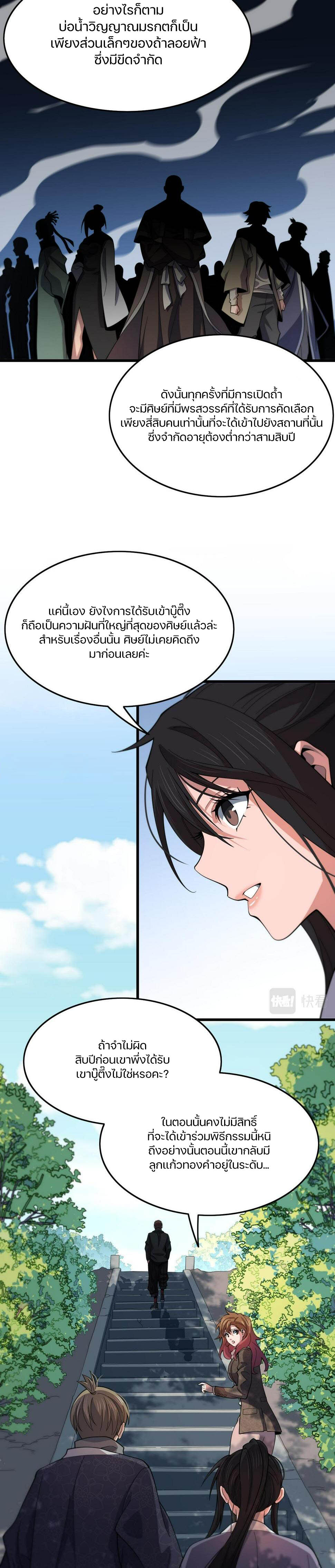The Grand Master came down from the mountain ตอนที่ 62 หน้า 23