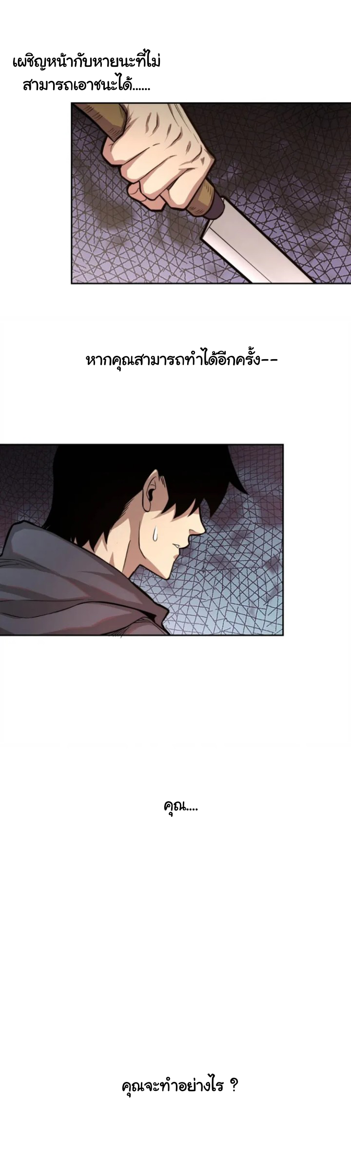 [ภัยพิบัติแห่งยุคสุดท้าย] ตอนที่ 1 หน้า 2