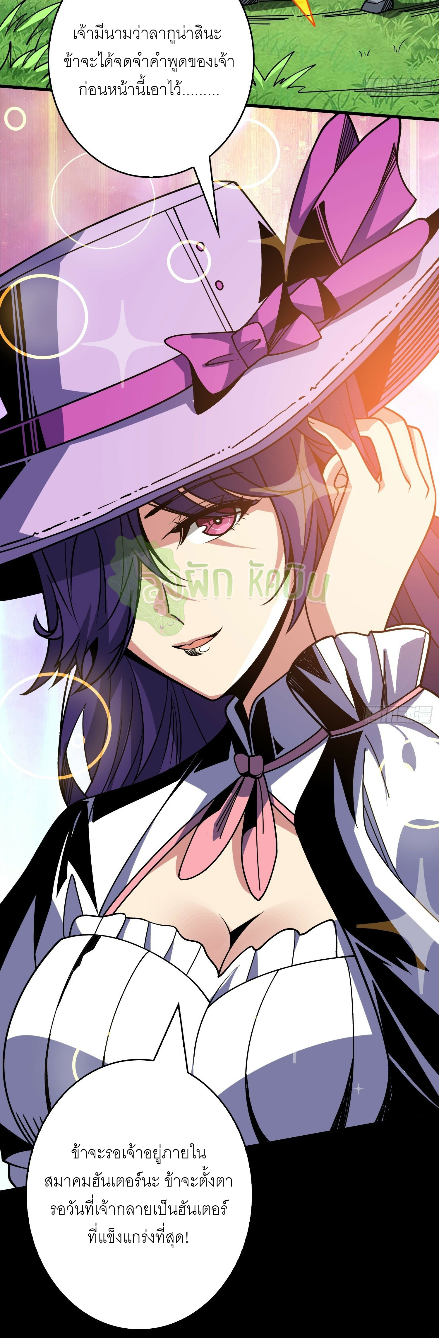 (ชนจีน) IT STARTS WITH A KINGPIN ACCOUNT - จุติจอมราชัน ตอนที่ 411 หน้า 29