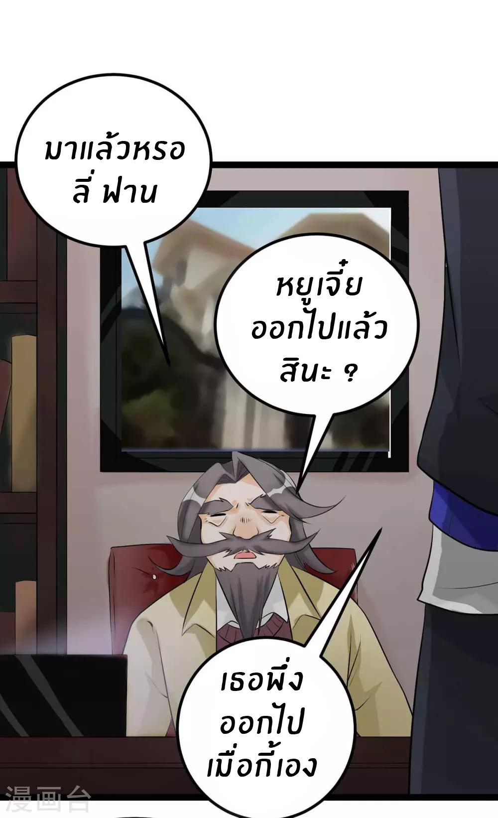 Emperor son in law (ชนต้นจีน) ตอนที่ 17 หน้า 21