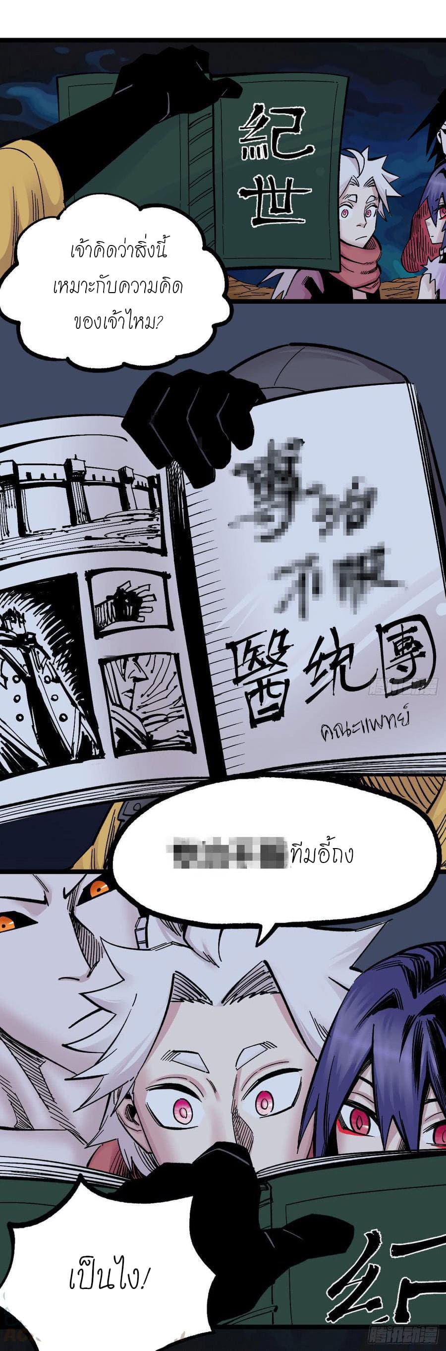 The doctor's Supremacy ตอนที่ 73 หน้า 13