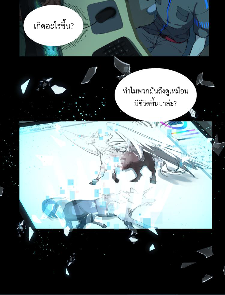 เกมบุกโลก ตอนที่ 2 หน้า 20