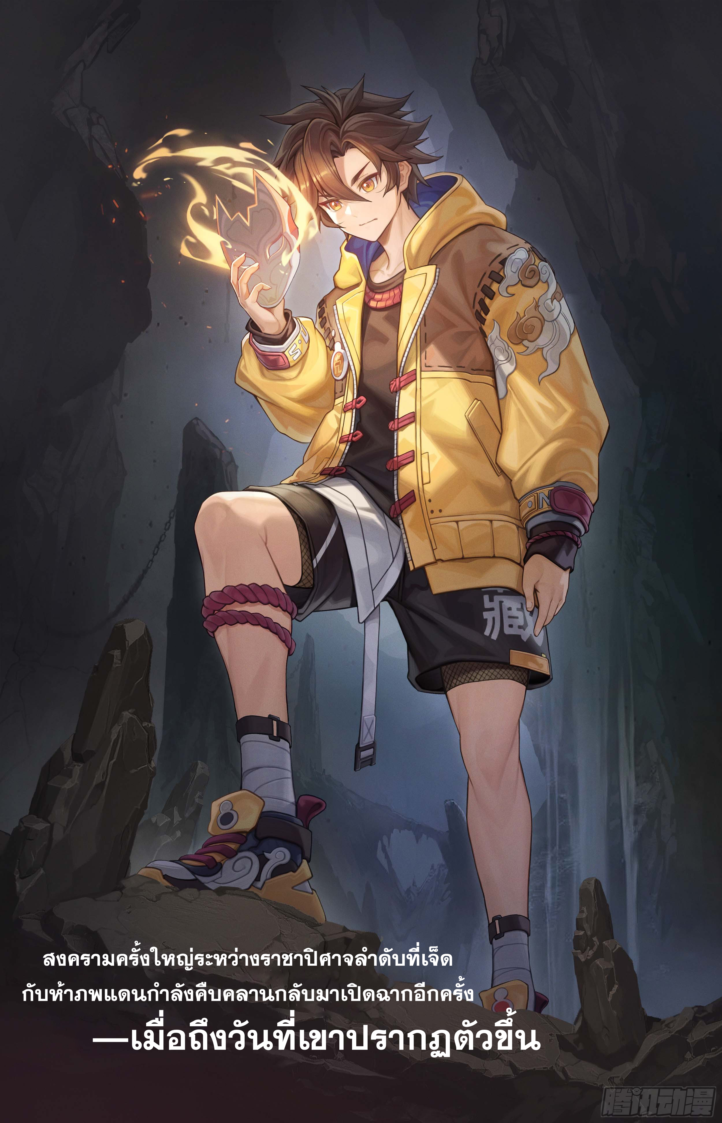 สงครามฝ่าสวรรค์ทลายพิภพ ตอนที่ 1 หน้า 26