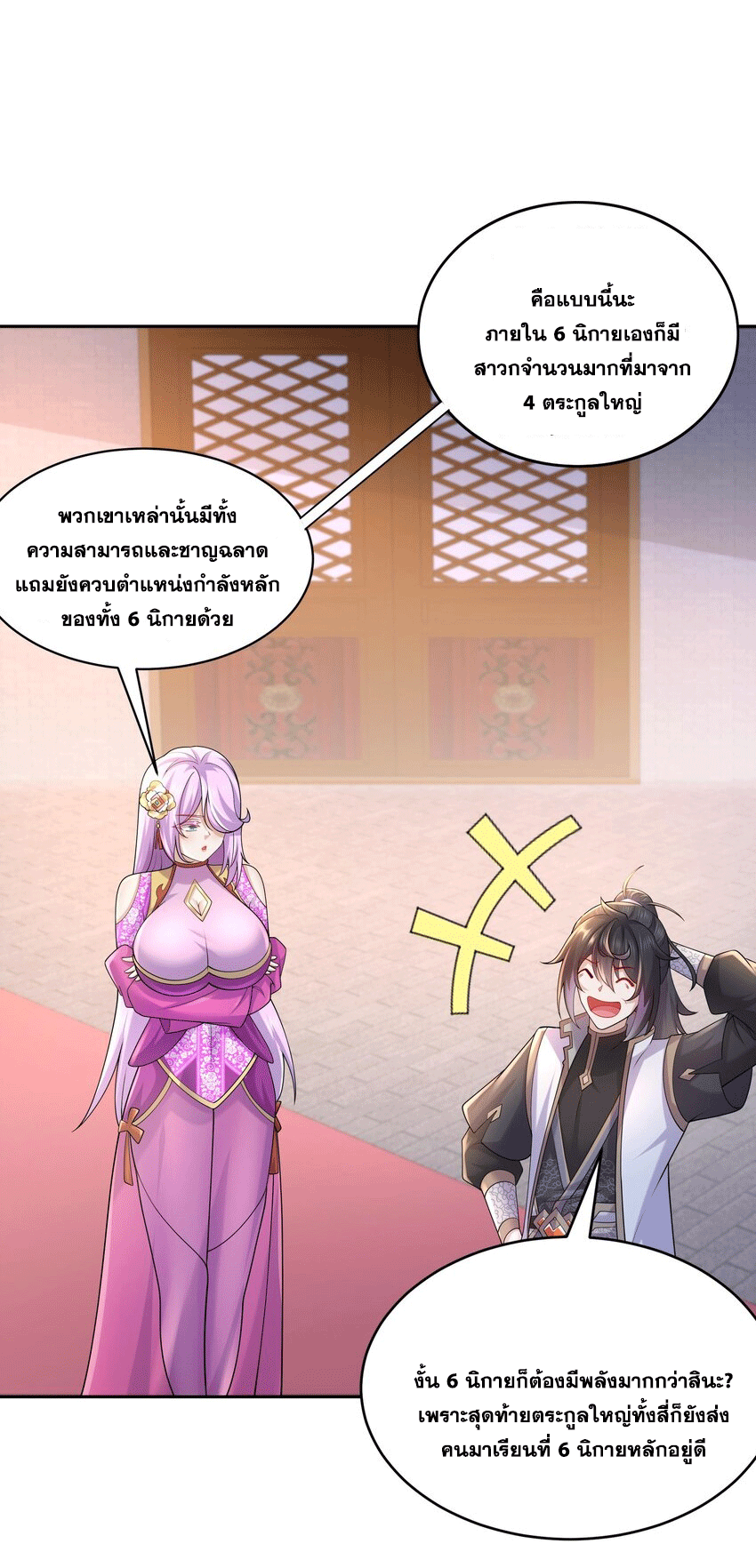 ปกป้องสำนักหญิงล้วนด้วยระบบเช็คอินสุดเทพ (ชนจีน) ตอนที่ 57 หน้า 9