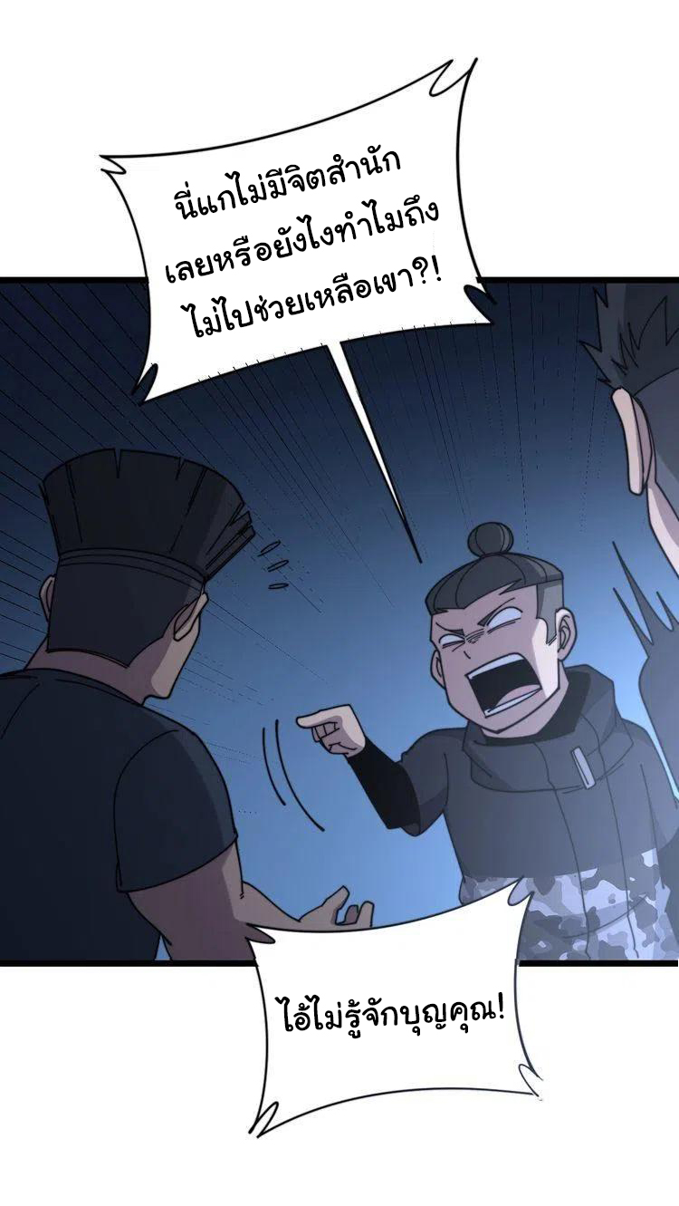 Bad Hand Witch Doctor สุดยอดพ่อมดหมอผี ตอนที่ 211 หน้า 26