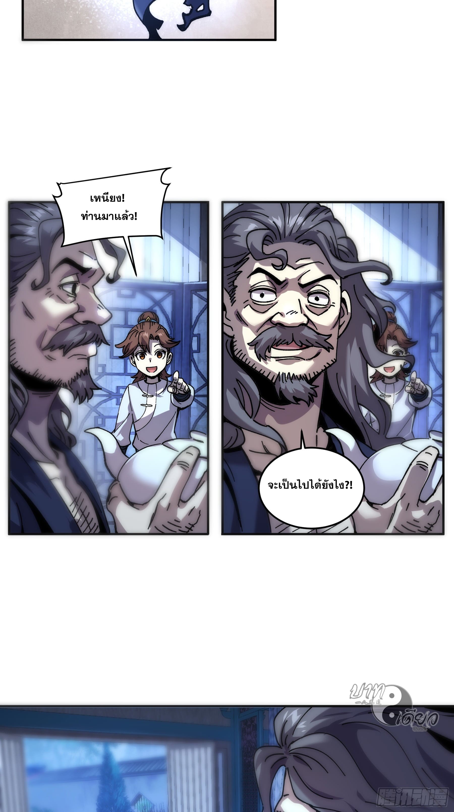 หาญท้าชะตาฟ้า ปริศนายุทธจักร ตอนที่ 4 หน้า 24