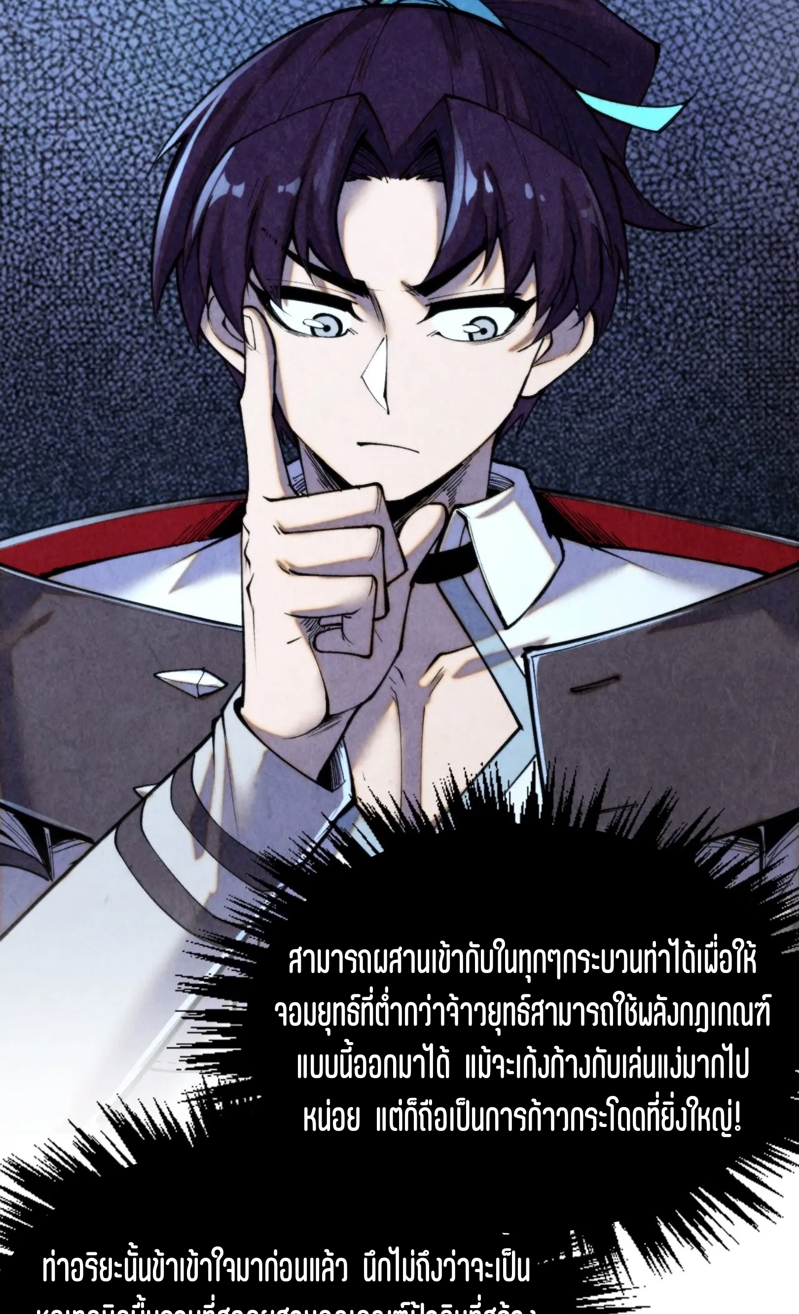 มหาเทพนิรันดร์กาล ตอนที่ 247 หน้า 51