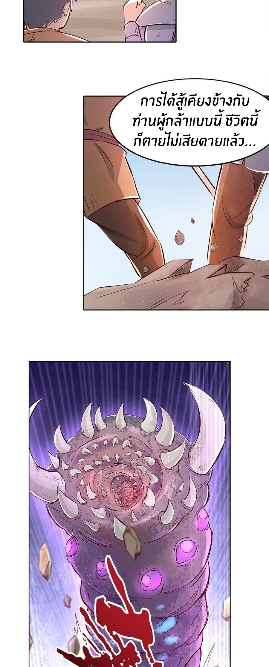Unemployed Demon King ตอนที่ 1 หน้า 14