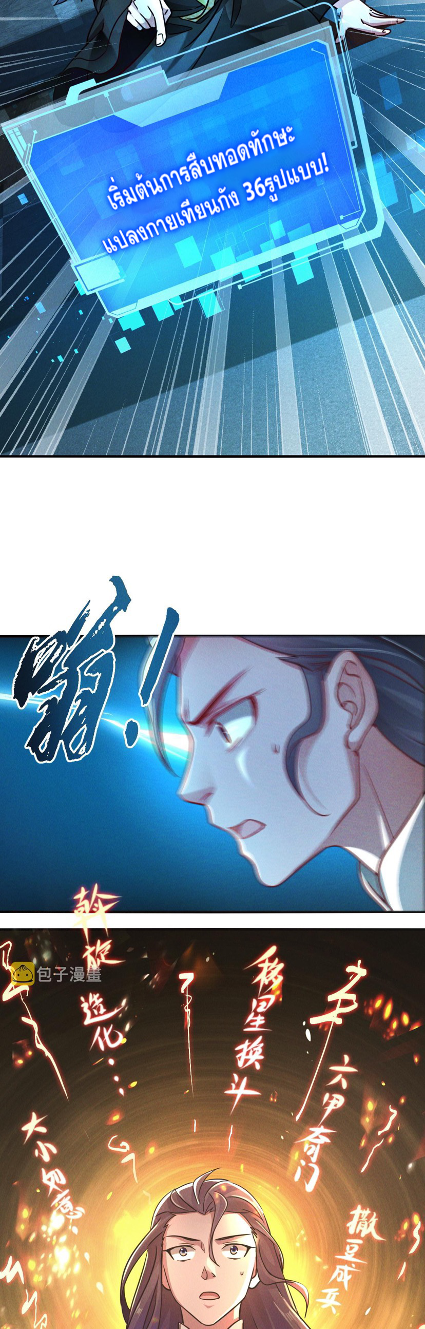 ข้ามีระบบที่สามารถอัญเชิญเทพและปีศาจได้ ตอนที่ 9 หน้า 21