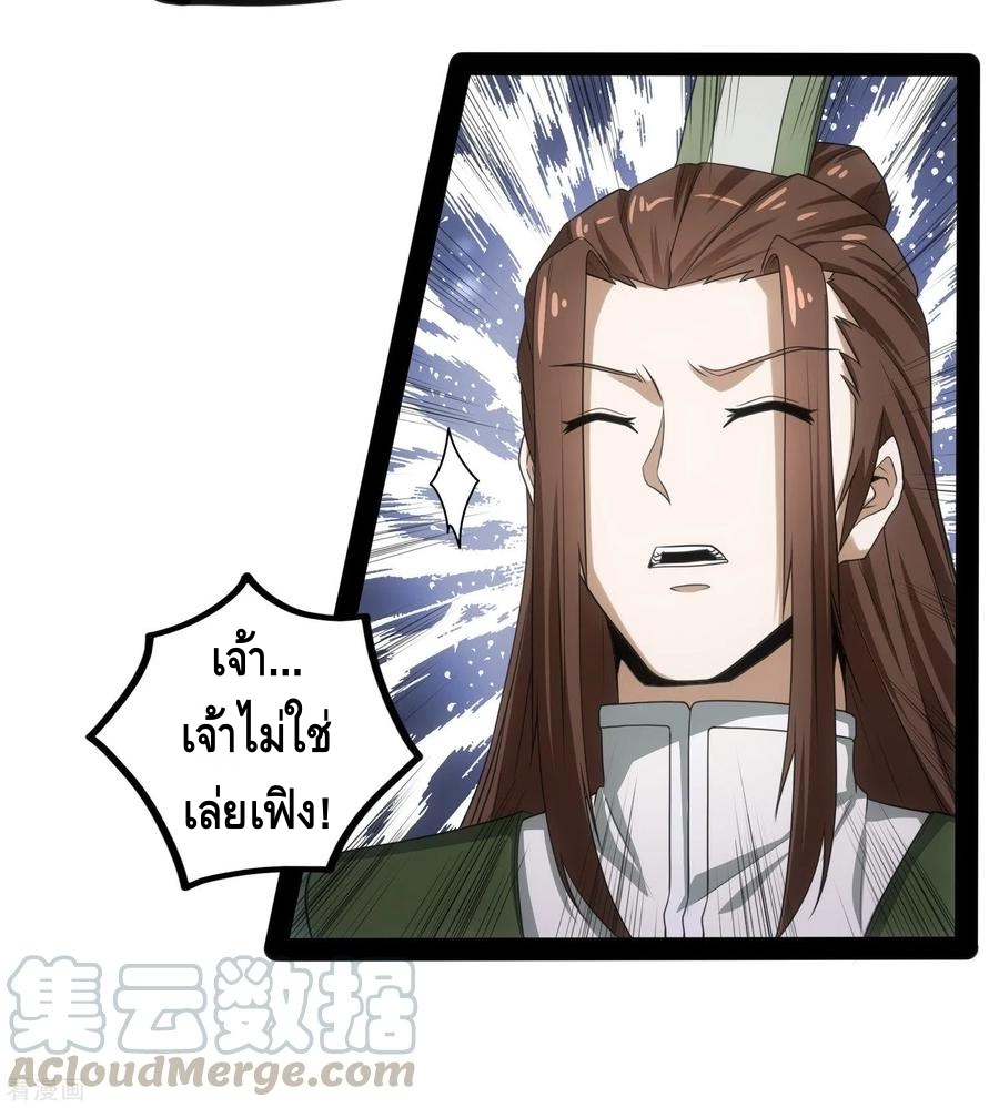 เหยียบย่ำแม่น้ำอมตะ ตอนที่ 74 หน้า 37