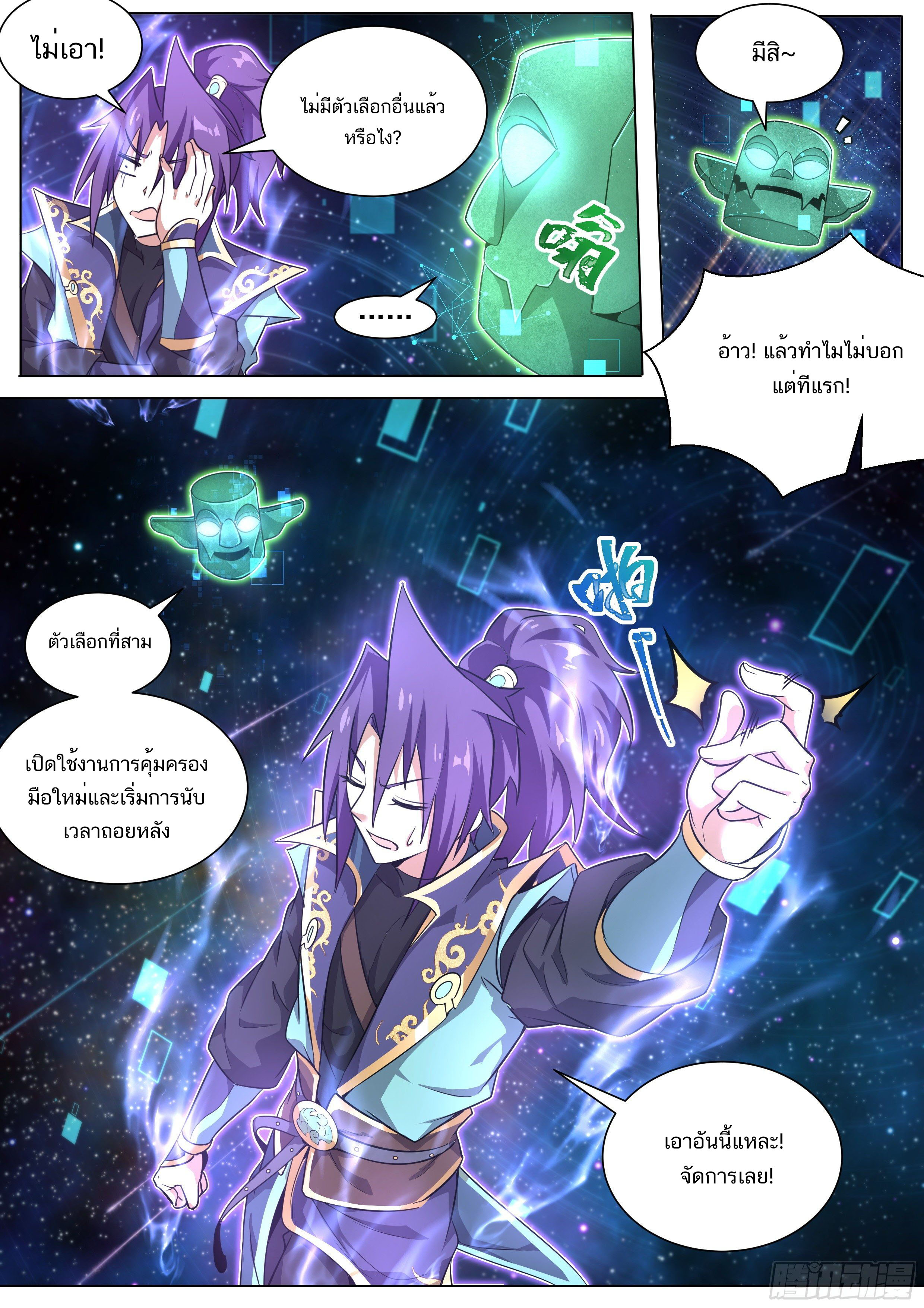 Invincible Villain ตอนที่ 1 หน้า 30