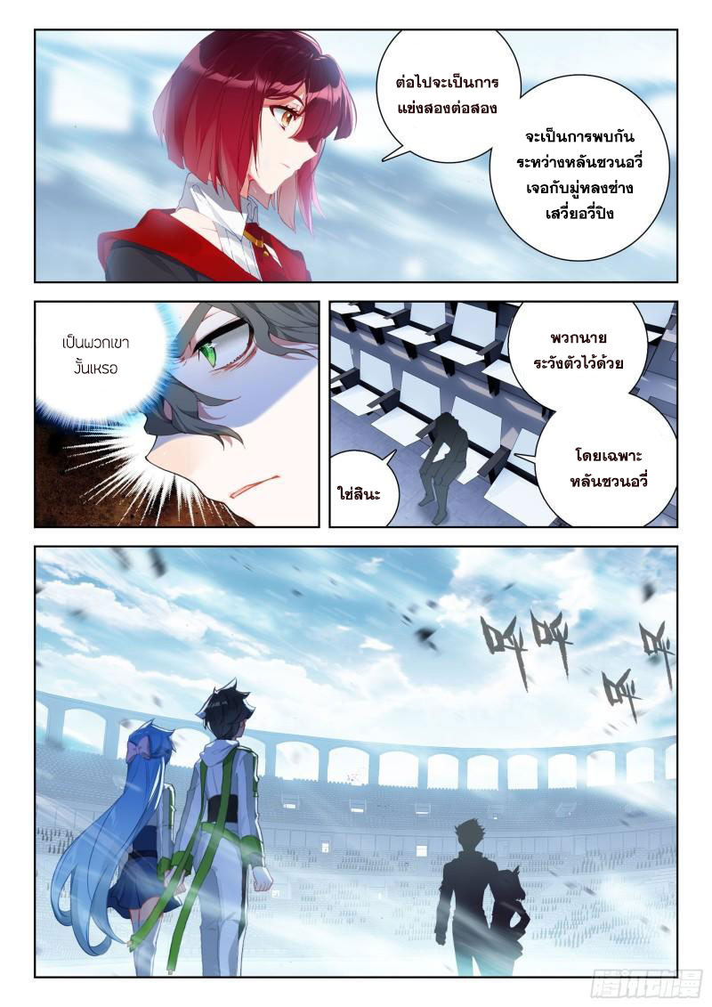 Soul Land IV – The Ultimate Combat มหาศึกการต่อสู้ ตอนที่ 217 หน้า 14