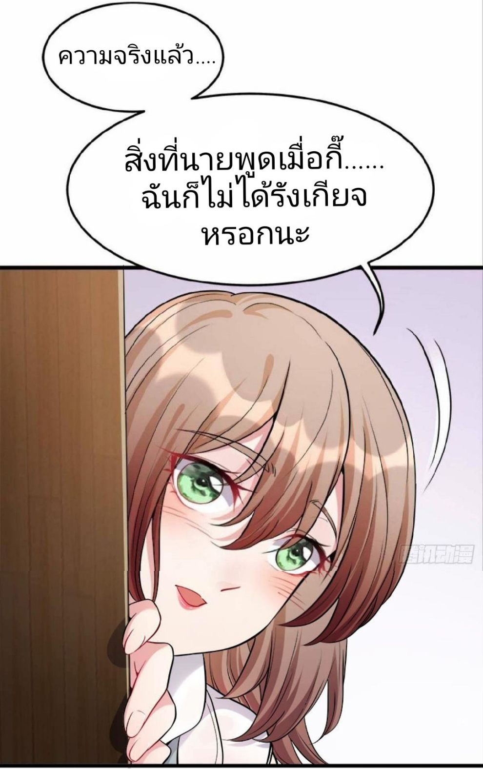 ผมพึ่งกลายเป็นคนรวยที่สุดในวันสิ้นโลก ตอนที่ 7 หน้า 22