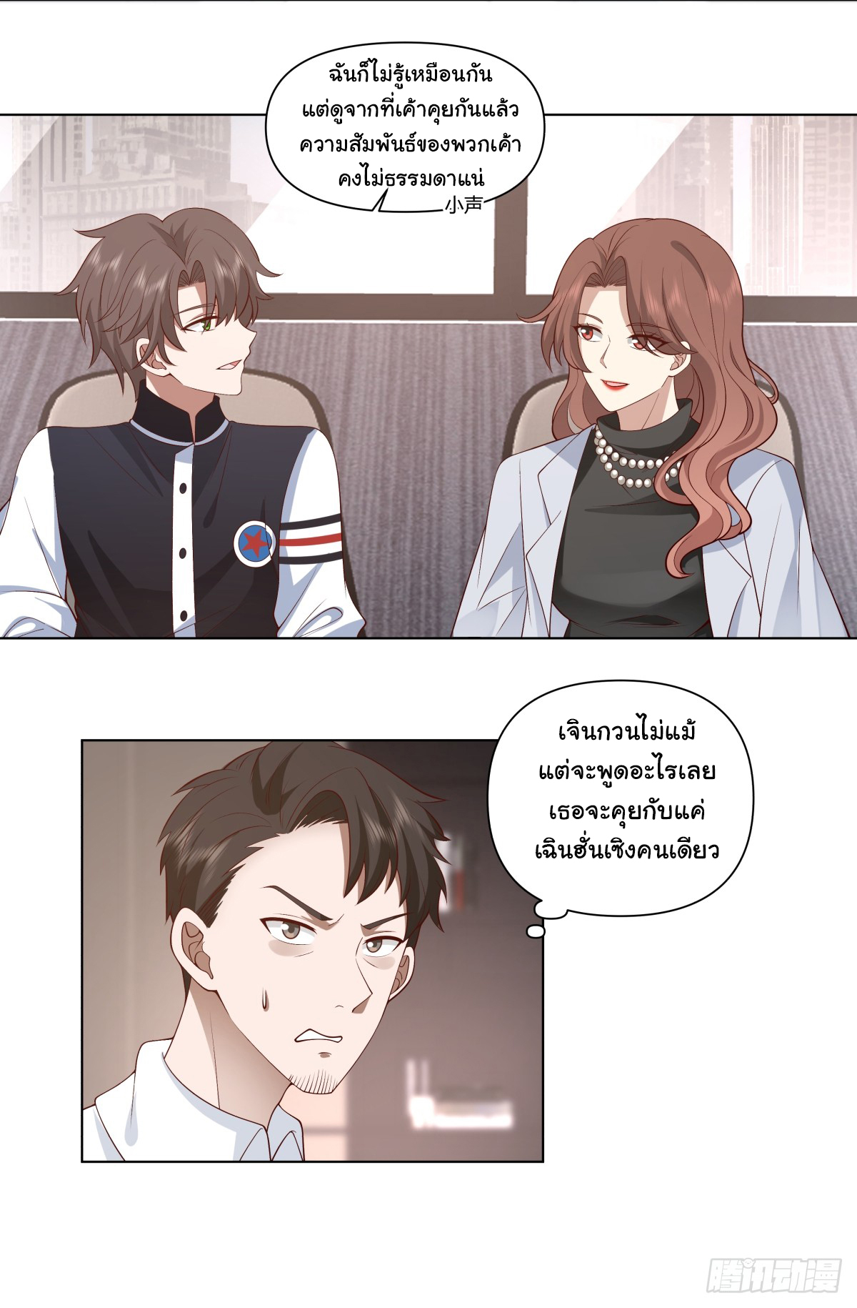 ผมไม่ได้อยากกลับมาเกิดใหม่เลยจริงๆ ตอนที่ 97 หน้า 9