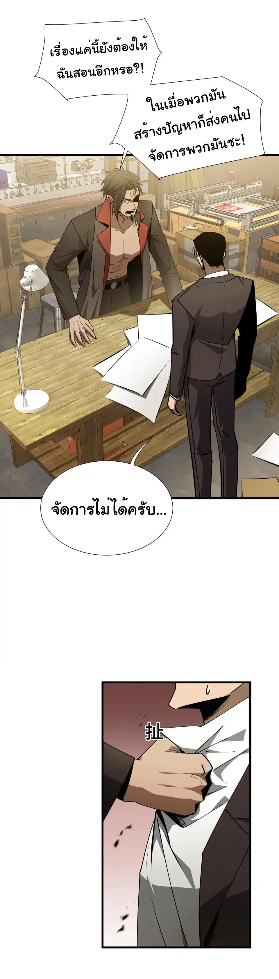 My Shadow Can Evolve Infinitely - เงาของฉันวิวัฒนาการได้ไม่สิ้นสุด! ตอนที่ 31 หน้า 8
