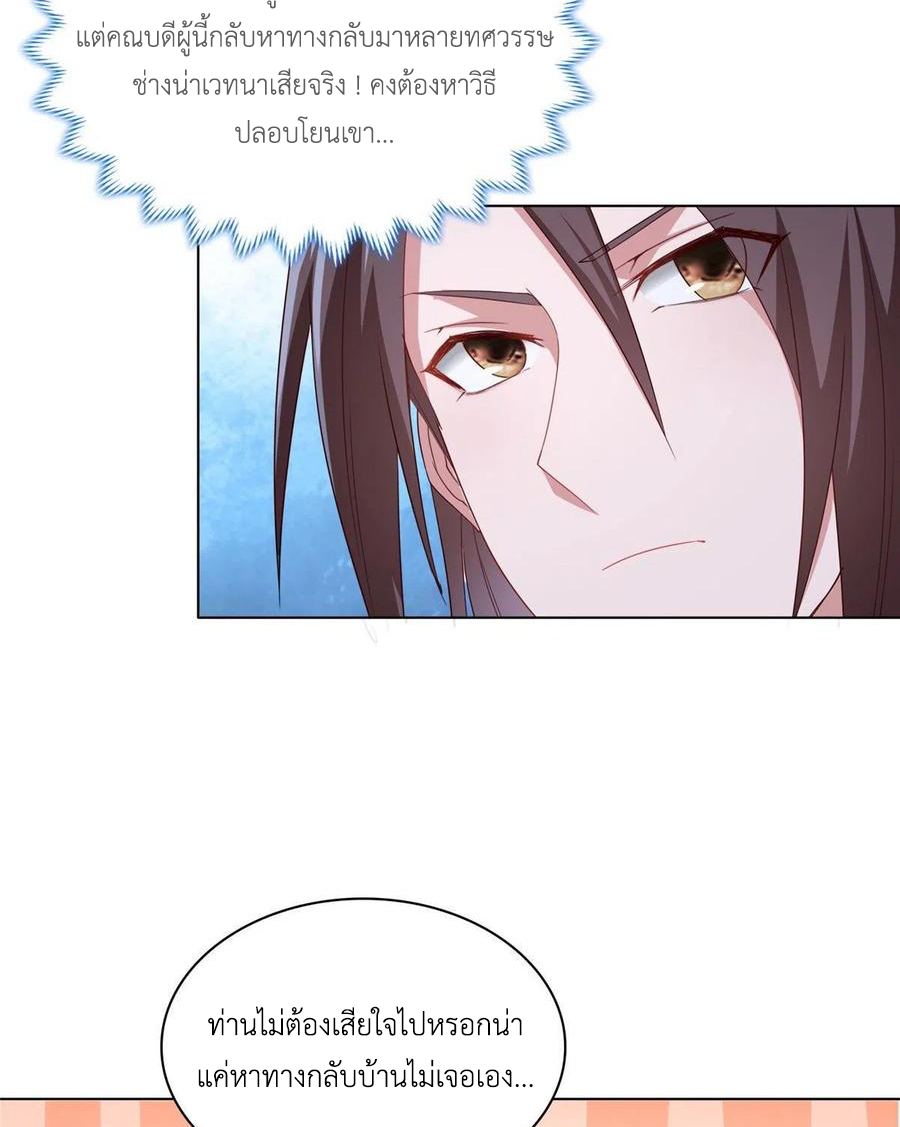 (ชนจีน) Dragon Master (จูหมิง นักรบเซียนมังกร) ตอนที่ 46 หน้า 32