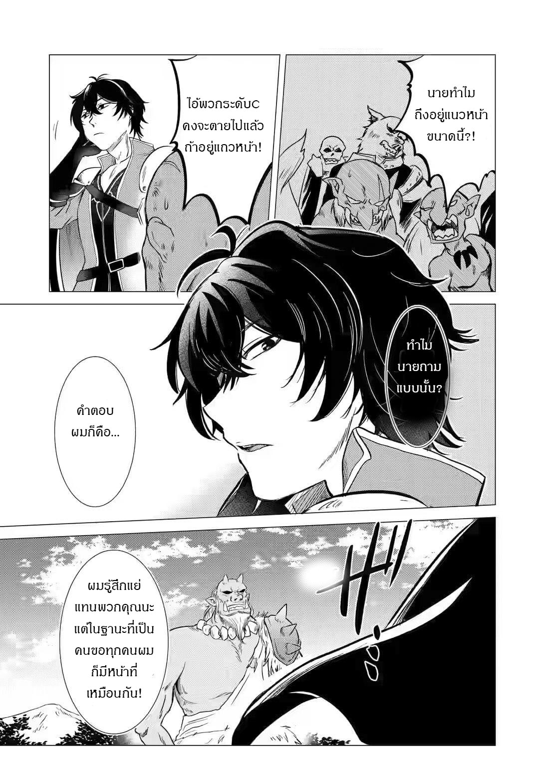 Yuusha Party Wo Tsuihosareta Ore kara Sudattekureta you de ureshii.nanode Dai Seijo,Omae ni Ottekorarete wa Komaru no daga? ตอนที่ 6 หน้า 36