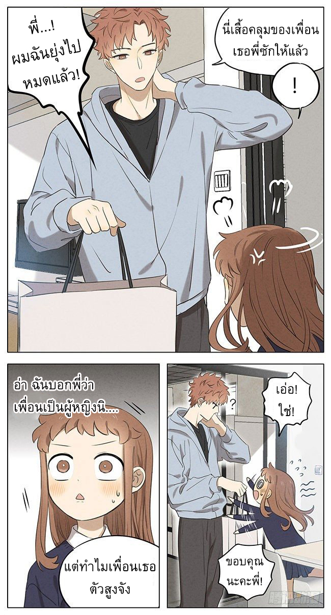 Secret love แอบรัก ตอนที่ 14 หน้า 8