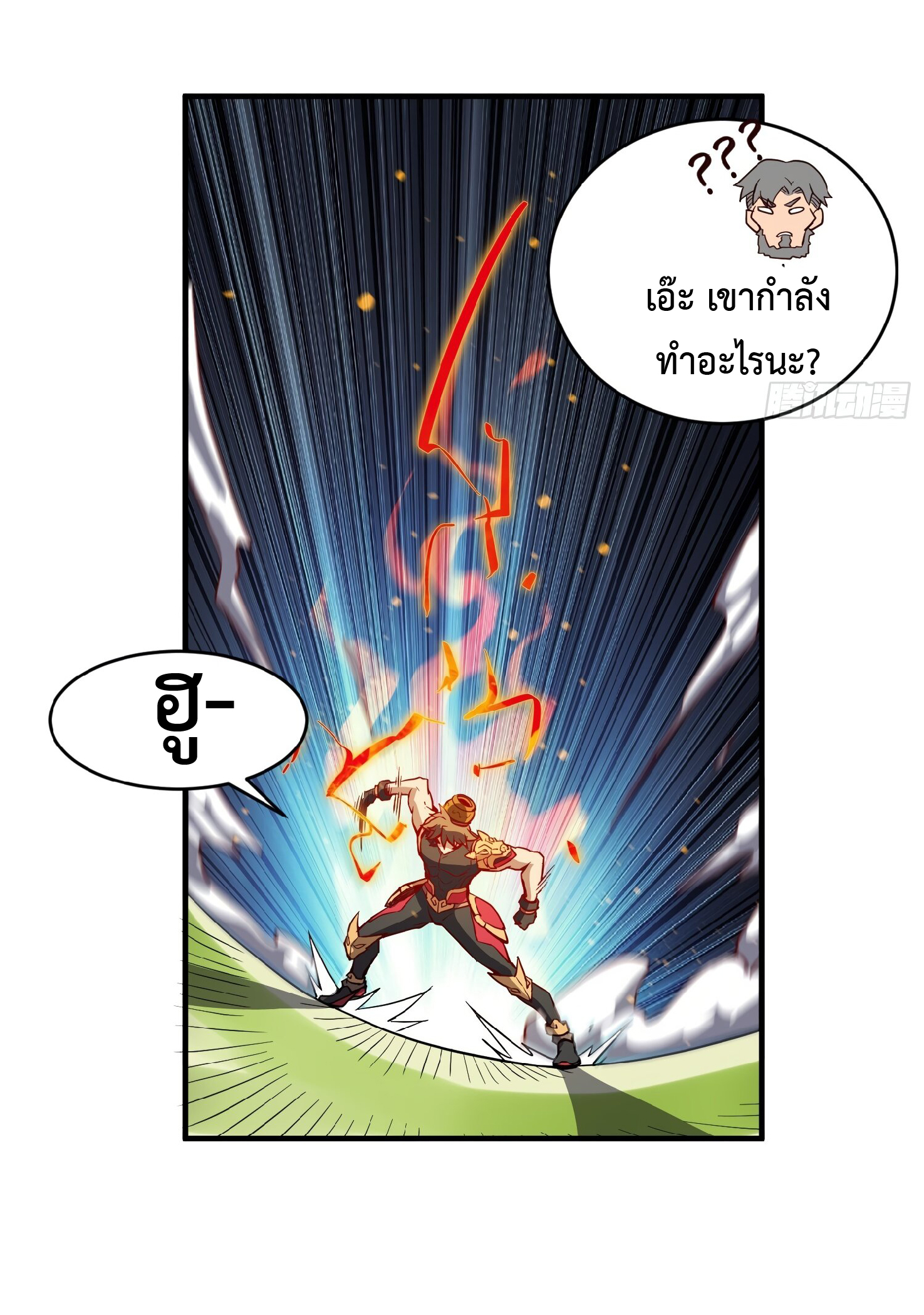 The People On Earth Are Too Ferocious ตอนที่ 97 หน้า 5