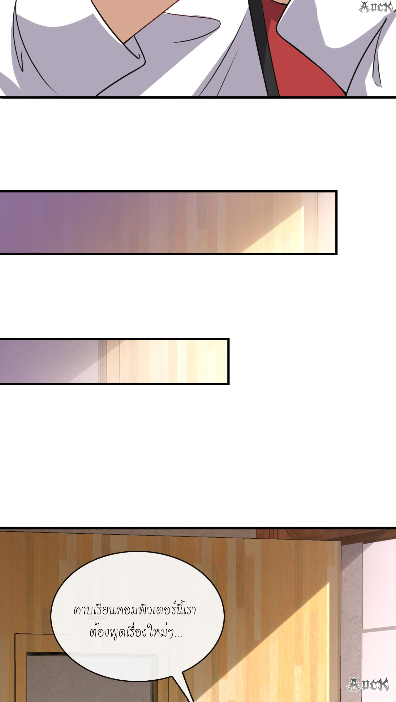 สุดยอดลูกเขยบ้า ตอนที่ 23 หน้า 51