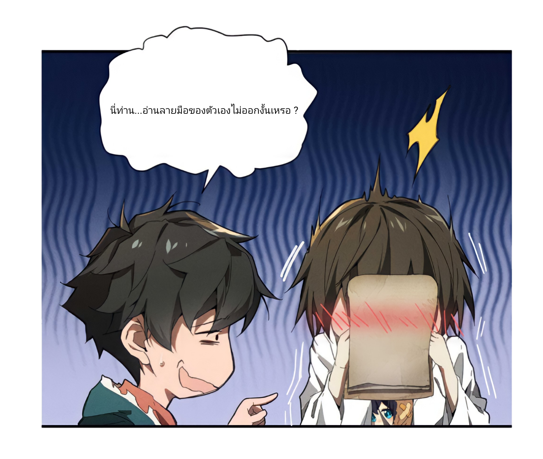 สวรรค์นภาหมื่นบรรพกาล ตอนที่ 9 หน้า 20